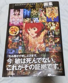 今敏 画集 KON'S WORKS 1982-2010 - メルカリ