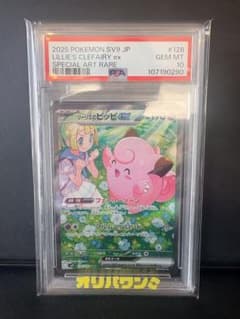 【PSA10】リーリエのピッピex SAR SV9 126/100のサムネイル
