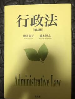行政法 = Administrative Law 第6版のサムネイル