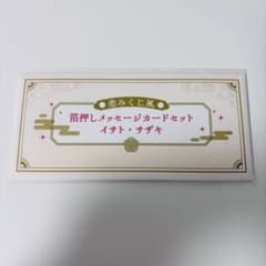 遙か祭★ネオロマフェスタ★くじ★D賞イサト・サザキのサムネイル