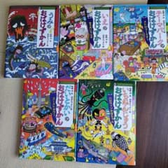 おばけずかん 全5巻セットのサムネイル