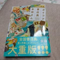 本田　ガイコツ書店員本田さん　1巻のサムネイル