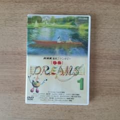 NHK 音楽ファンタジー ゆめ DREAMS 1 DVD クラシック m51277463258_1.jpg?1764285104