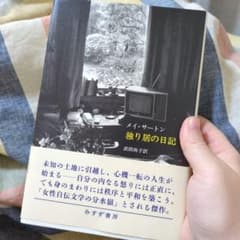 独り居の日記 新装版のサムネイル