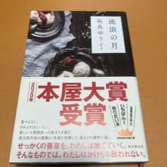 流浪の月のサムネイル