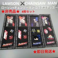 チェンソーマン 白糸酒造 コラボ 特典 ステッカー　ブラック　セット チェンソーマン 白糸酒造 コラボ 特典 ステッカー ブラック