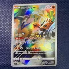 ガラル サンダー AR ソード&シールド ハイクラスパック VSTARユニバー…のサムネイル