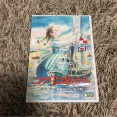 コクリコ坂から DVD 2枚組のサムネイル