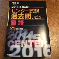 センター過去問 国語のサムネイル
