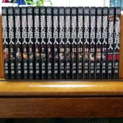 進撃の巨人1～17とoutside攻、抗の19冊のサムネイル