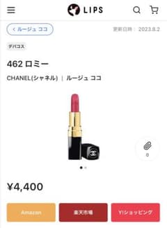 シャネル ルージュ ココ　462ロミーのサムネイル