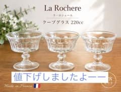 La Rochere ラ・ロシェール クープグラス 3客セットのサムネイル