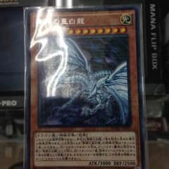 ブルーアイズオルタナティブドラゴンのサムネイル