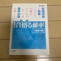 合格る確率[+場合の数]のサムネイル