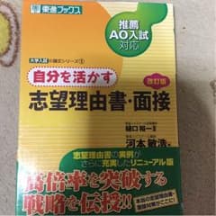 自分を活かす志望理由書・面接のサムネイル