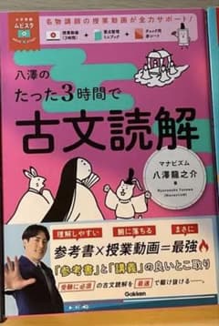 やまじい様専用　古文読解のサムネイル