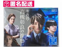 准教授・高槻彰良の推察Season2 Blu-rayBOX 伊野尾慧 神宮寺勇太のサムネイル