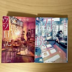 スターツ出版文庫2冊のサムネイル