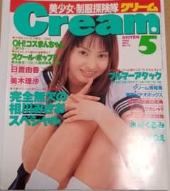 クリーム　1998年5月号のサムネイル
