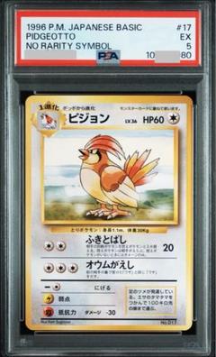 【PSA鑑定品】ピジョン（初版・旧裏・マークなし） PSA鑑定品】ピジョン（初版・旧裏・マークなし） - メルカリ