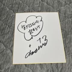 明石家さんまさんサイン色紙 お笑い芸人 明石家さんま 直筆サイン色紙 - メルカリ