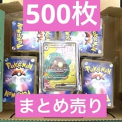 ポケモンカード 500枚 まとめ売り RR SRまとめ売り ノーマルまとめ引退