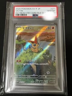 ポケモンカード ビクティニ プロモカード 271/SV-P PSA10 - メルカリ