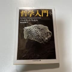 哲学入門のサムネイル