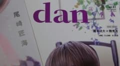TVガイドdan vol.61 尾崎匠海 切り抜きのサムネイル