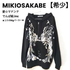 でんぱ組.inc MIKIO SAKABE パーカー m51290859111_1.jpg?1705938504