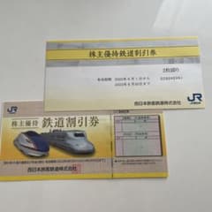 JR西日本　 西日本旅客鉄道株式会社 株主優待鉄道割引券 ２枚のサムネイル