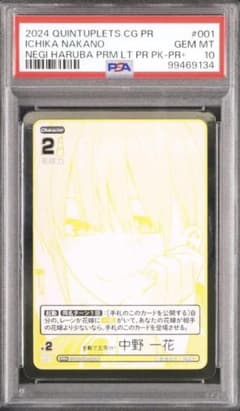 PSA10 中野一花 五等分の花嫁 プレミアム限定PRパック - メルカリ