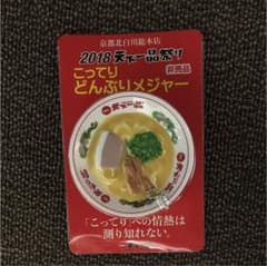 天下一品 どんぶりメジャーのサムネイル