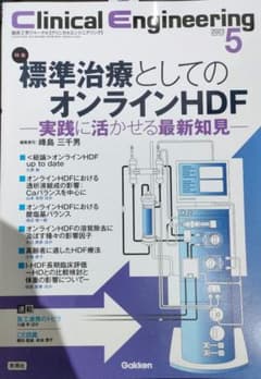 Clinical Engineering2023年5月号 Vol.34No.5のサムネイル