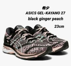 希少 ASICS GEL-KAYANO 27 MK ゲルカヤノ ピーチ 23cm