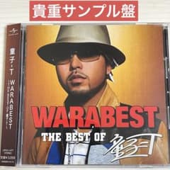 【貴重サンプル盤】童子-T / WARABEST ~THE BEST OF