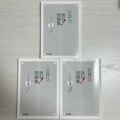 現代文攻略 読む！問題集 1 世界 2 知 3 存在 3冊セット 明治書院のサムネイル