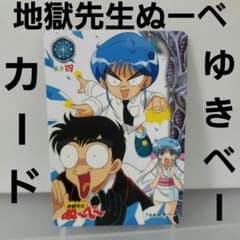 地獄先生ぬ～べ～【希少レトロ☆アニメ放送当時カードダス5枚】ぬ～べ～＆ゆきめ m51292848122_1.jpg?1748512448