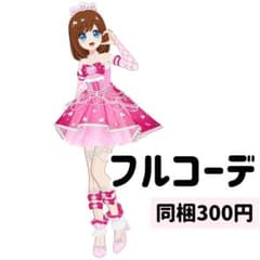 ときめきビジューツインピンク フルコーデのサムネイル