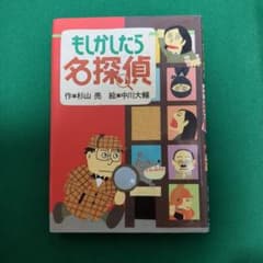 もしかしたら名探偵のサムネイル