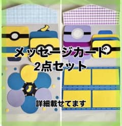 メッセージカード　2点セット　詳細載せてますのサムネイル