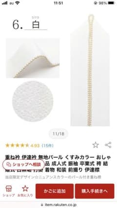 重ね衿　卒業式　成人式のサムネイル
