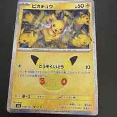 ポケモンカード ピカチュウ 22/30 キラのサムネイル