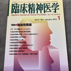 臨床精神医学 第41巻1号 2012年1月 特集 強迫性障害のサムネイル