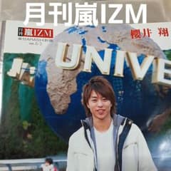 櫻井翔 月刊嵐IZM 切り抜き 嵐 ARASHI - メルカリ