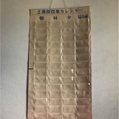 お薬カレンダー 2週間用のサムネイル