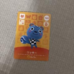 あつまれ どうぶつの森 amiiboカード リッキーのサムネイル