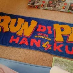 HAN-KUN タオル  ※値引きしましたのサムネイル