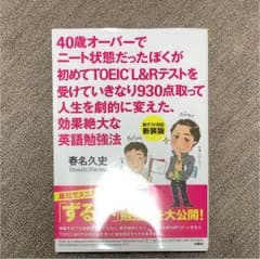 40歳オーバーでニート状態だったぼくが初めてTOEIC L&Rテストを受けてい…のサムネイル