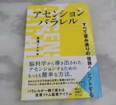 アセンションパラレル すべて望み通りの世界へシフトするのサムネイル